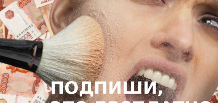 Аферисты и косметика