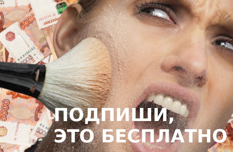 Аферисты и косметика