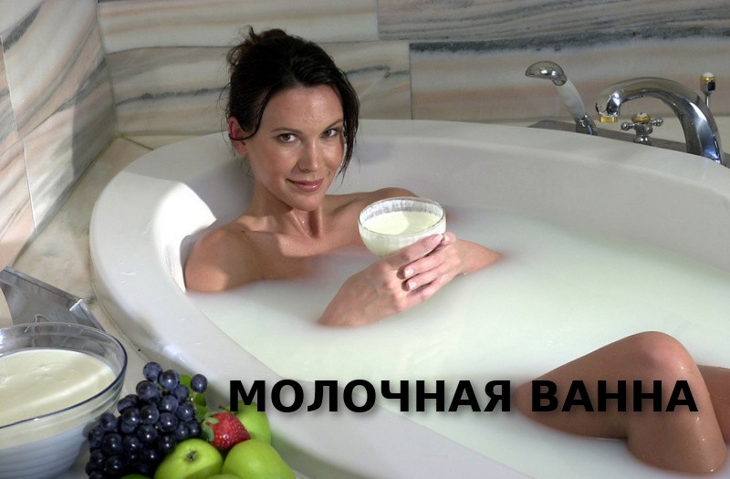 молочная ванна клеопатры