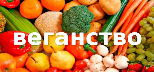 веганы