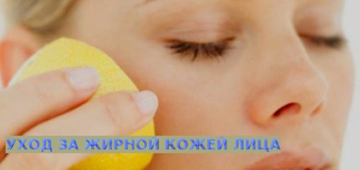 жирная кожа лица