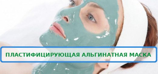 Пластифицирующая маска