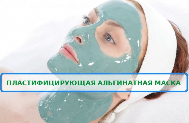 Пластифицирующая маска