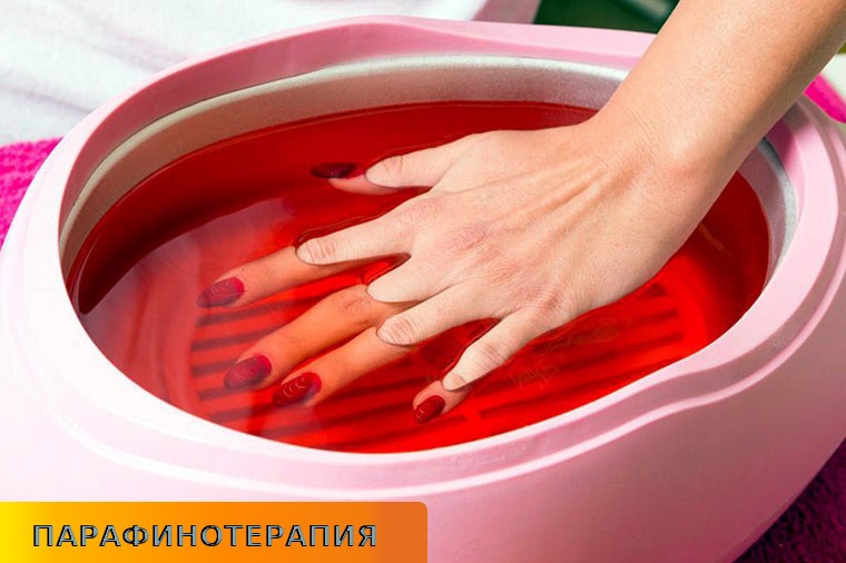 парафиновые ванночки для рук