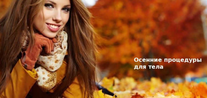 Осенний поход за красотой