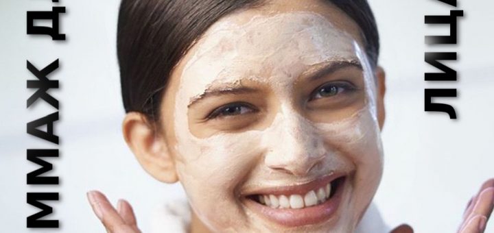 гоммаж для лица