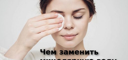 альтернатива мицелярной воде