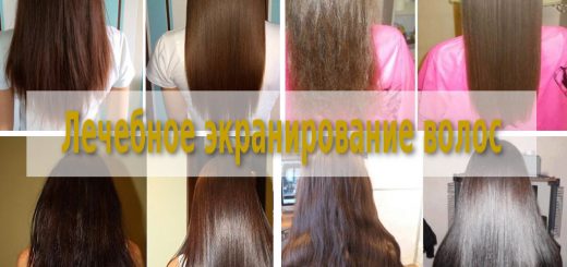 Экранирование волос