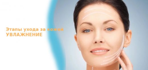 Увлажнение кожи